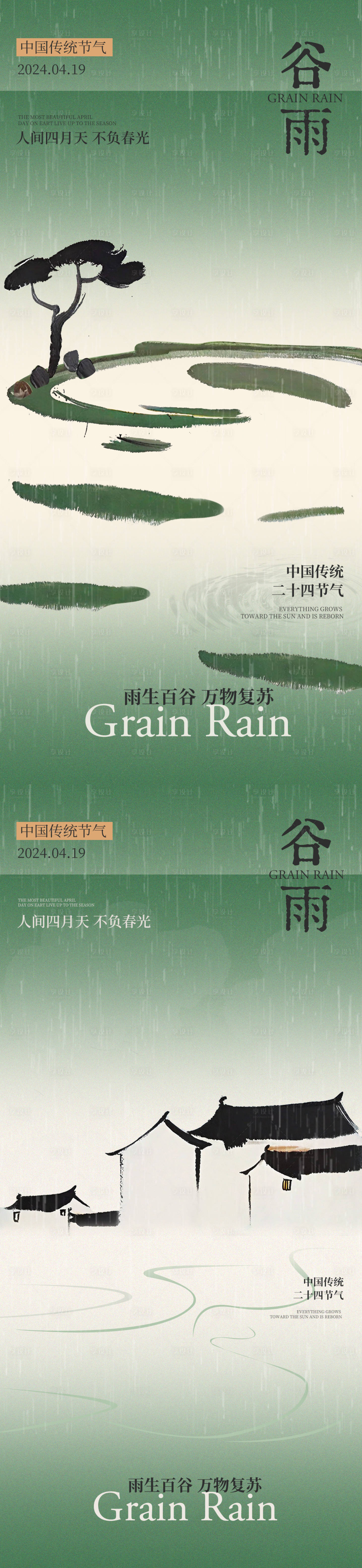 源文件下载【谷雨中式水墨海报】编号：23300023157802820