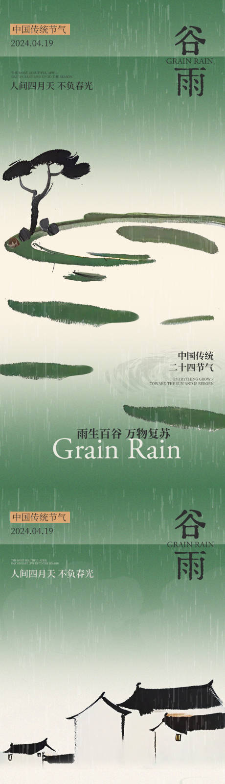 谷雨中式水墨海报-源文件【享设计】