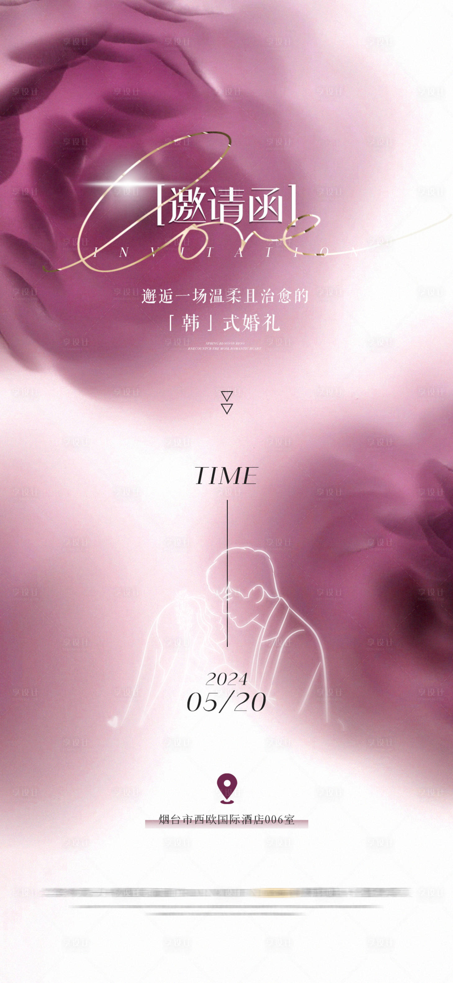 源文件下载【享设计】搜索编号：80600023627934367【婚礼邀请函海报】