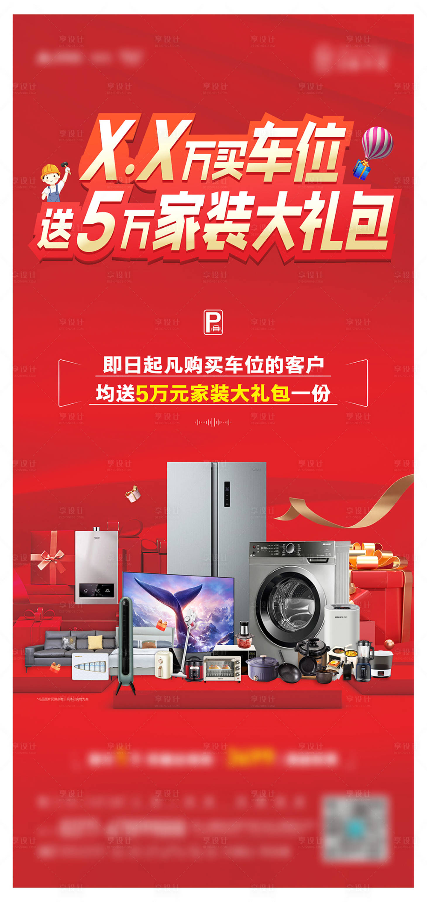 源文件下载【享设计】搜索编号：49640023360229638【买车位送家装包海报】