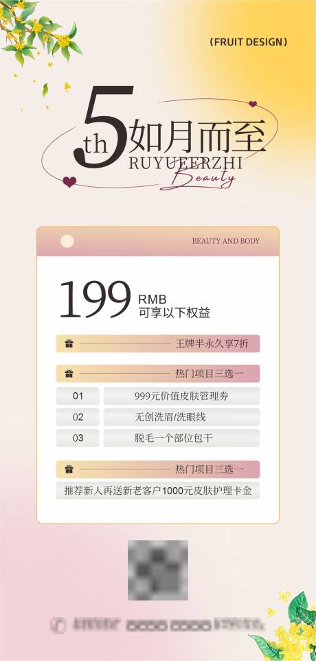 源文件下載【享設計】搜索編號：20370023342002217【美容海報】