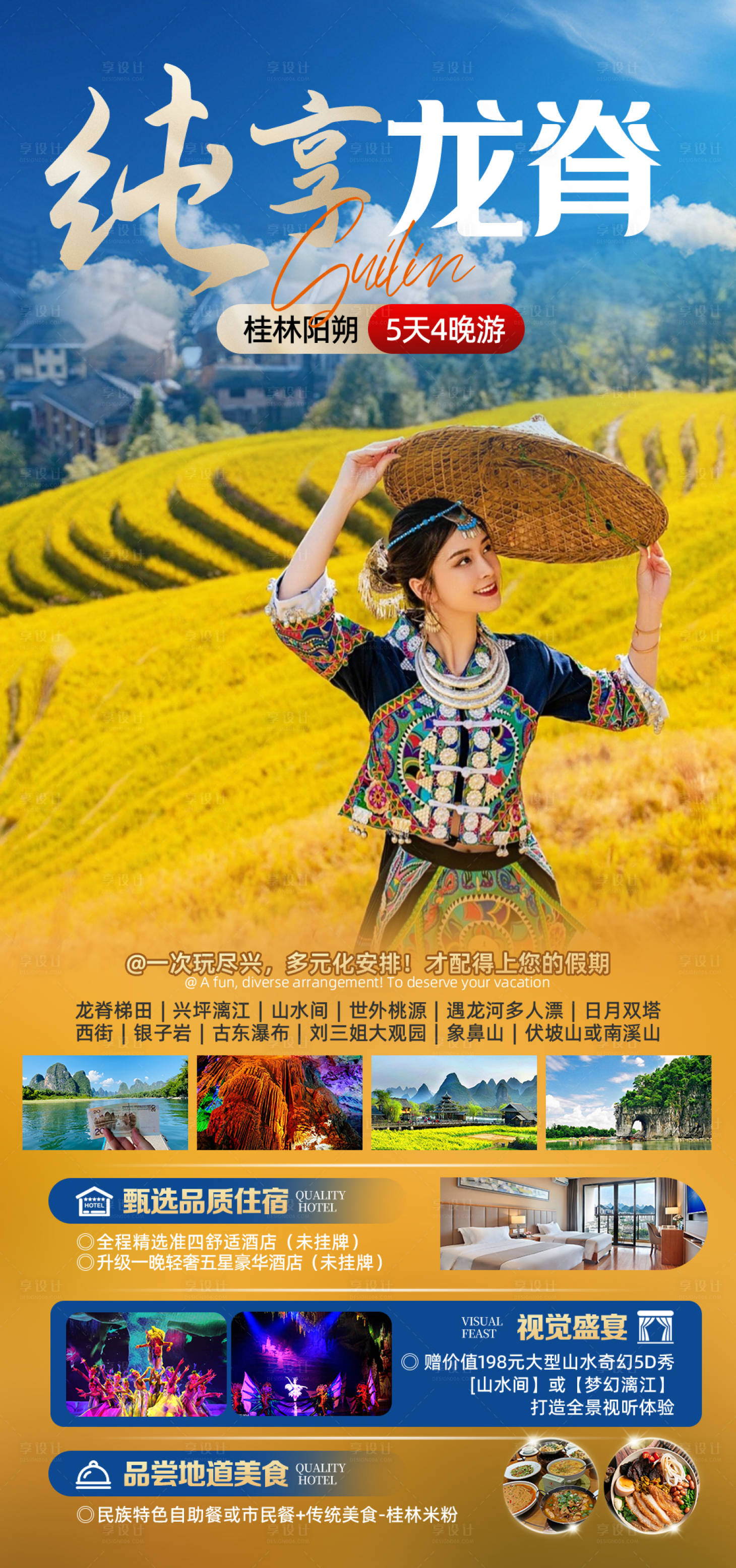 源文件下载【享设计】搜索编号：22640023330086580【桂林旅游海报】