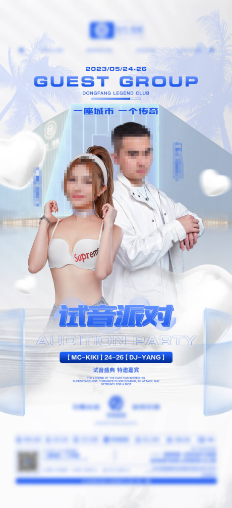 源文件下载【酒吧夜店嘉宾海报】编号：42020023580124240