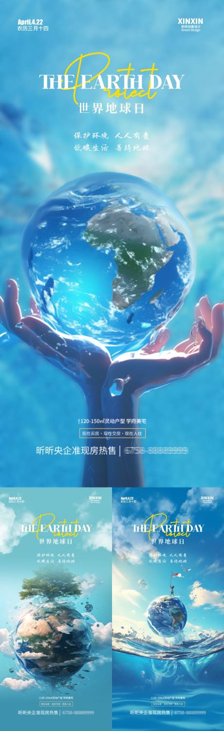 世界地球日海报-源文件【享设计】