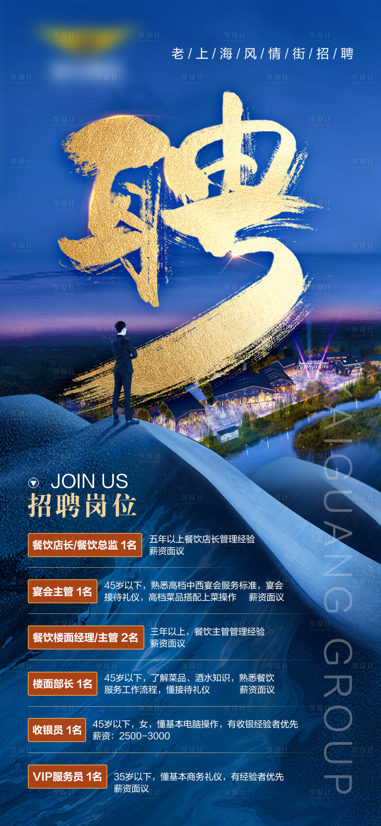 源文件下载【享设计】搜索编号：94520023103438682【招聘单图】