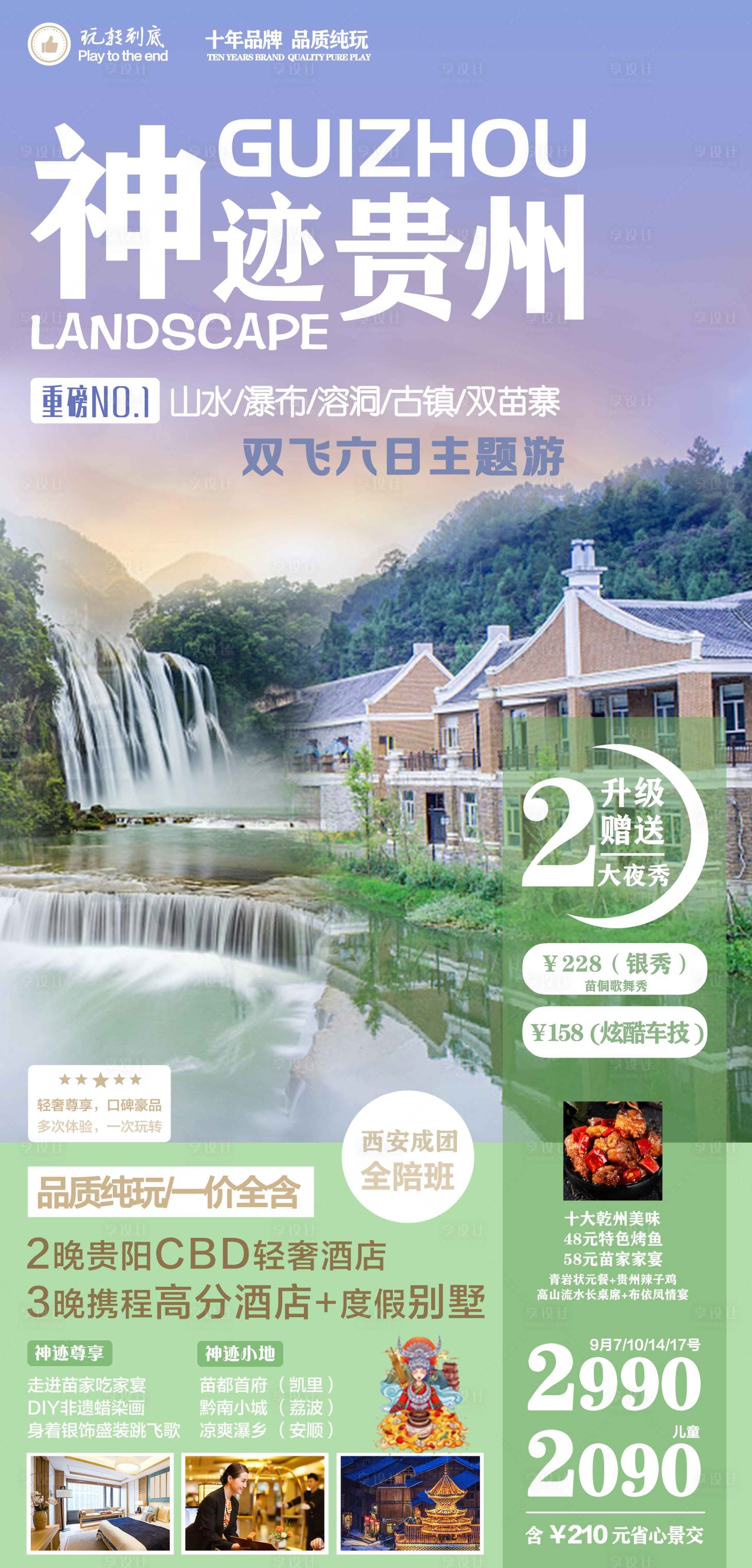源文件下载【特色旅游】编号：52210023502984669