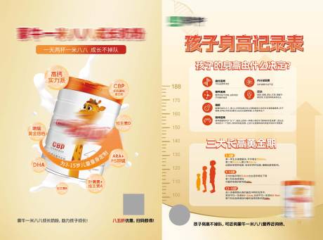 源文件下载【奶粉海报（TIF用PS打开）】编号：92610023276418378