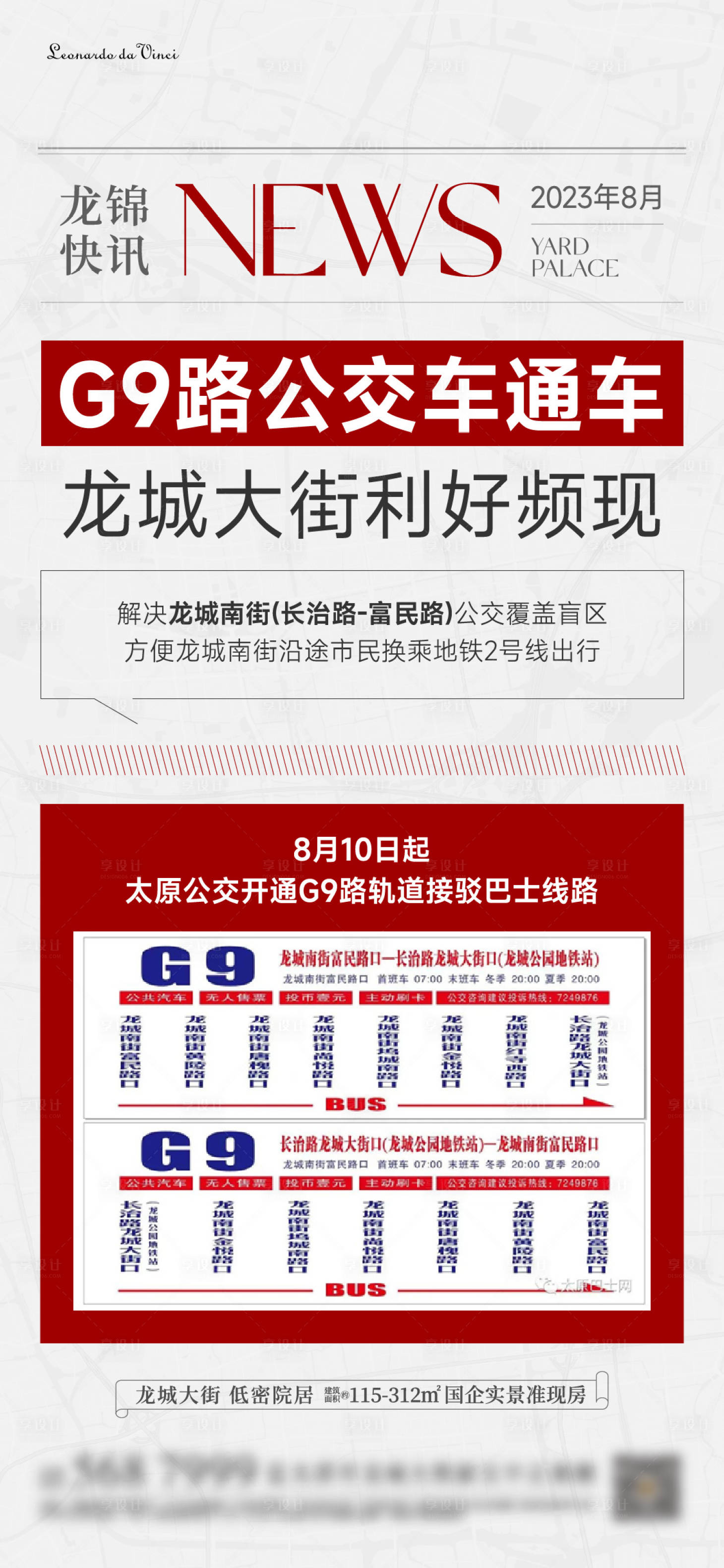 源文件下载【享设计】搜索编号：73990023294442885【新闻海报】