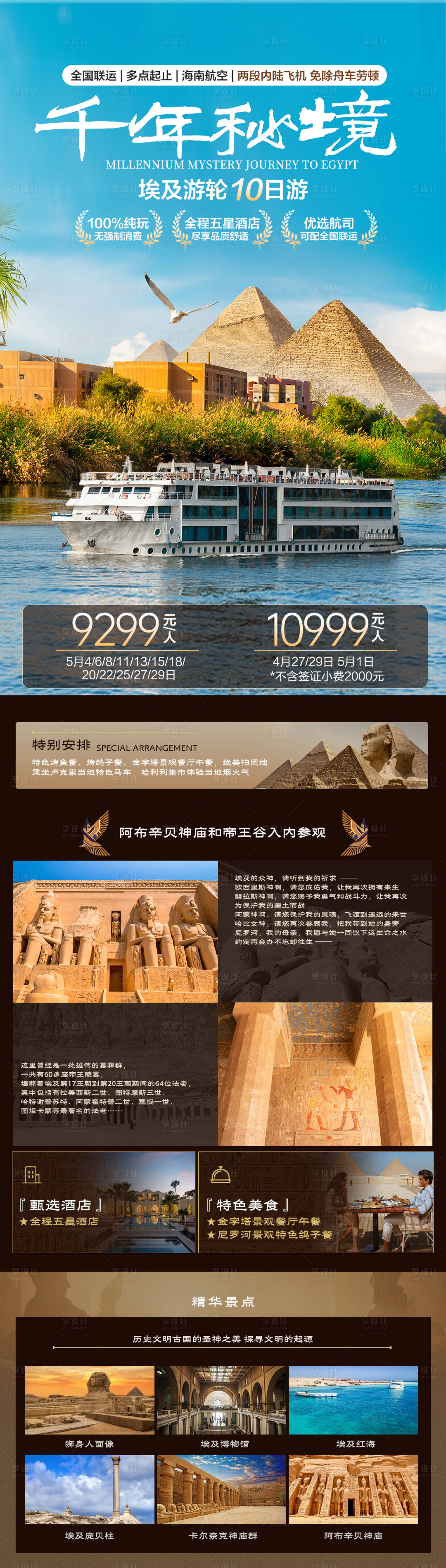 源文件下載【享設計】搜索編號：74780023492853537【埃及游輪千年秘境海報 】
