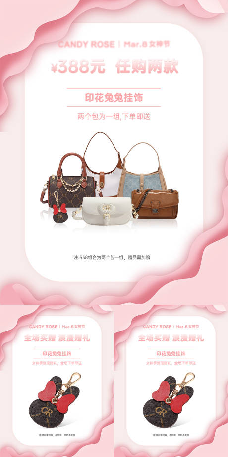 源文件下载【女装包包类目微商系列海报】编号：12820023162581536