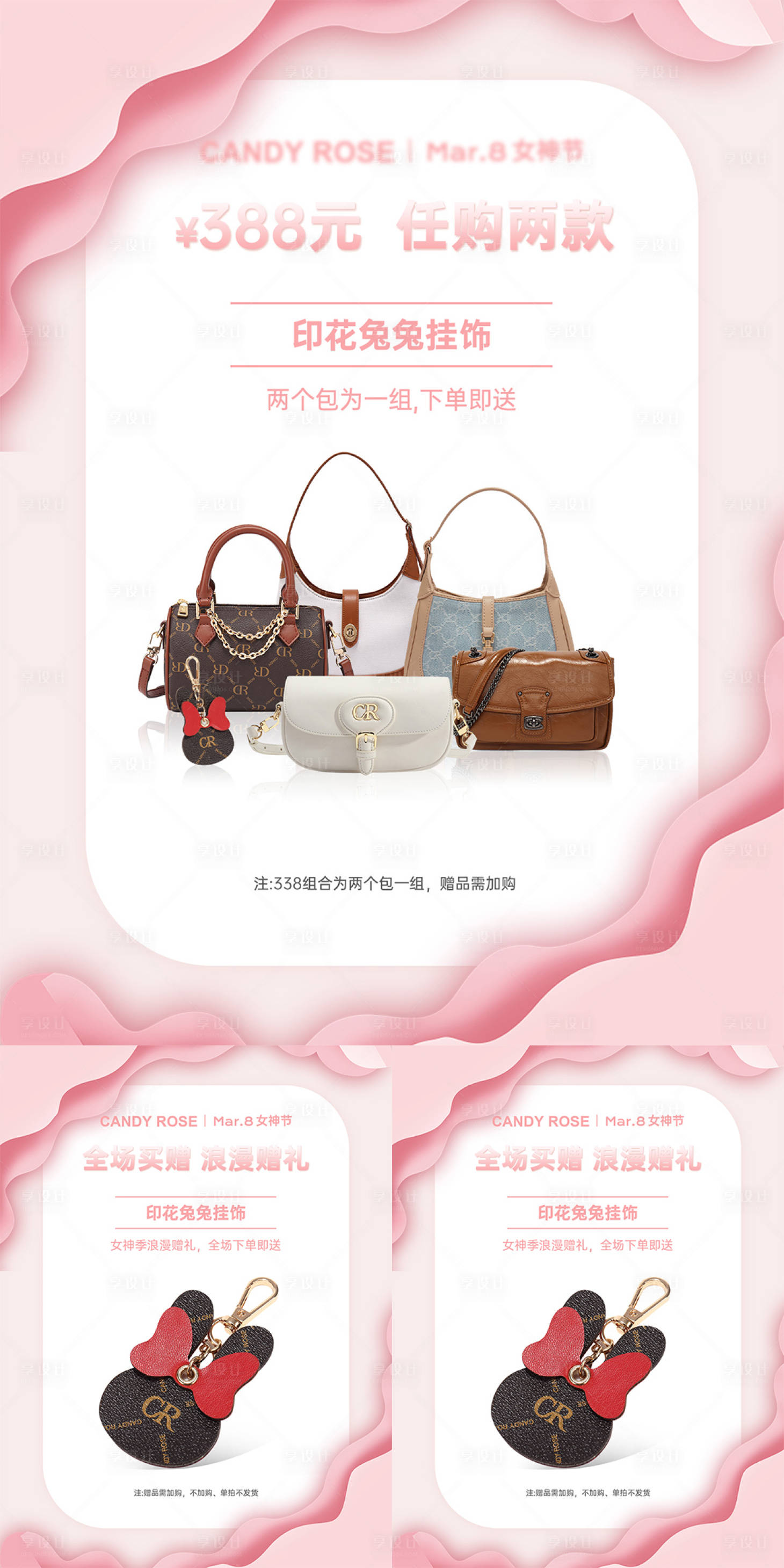 源文件下载【女装包包类目微商系列海报】编号：12820023162581536