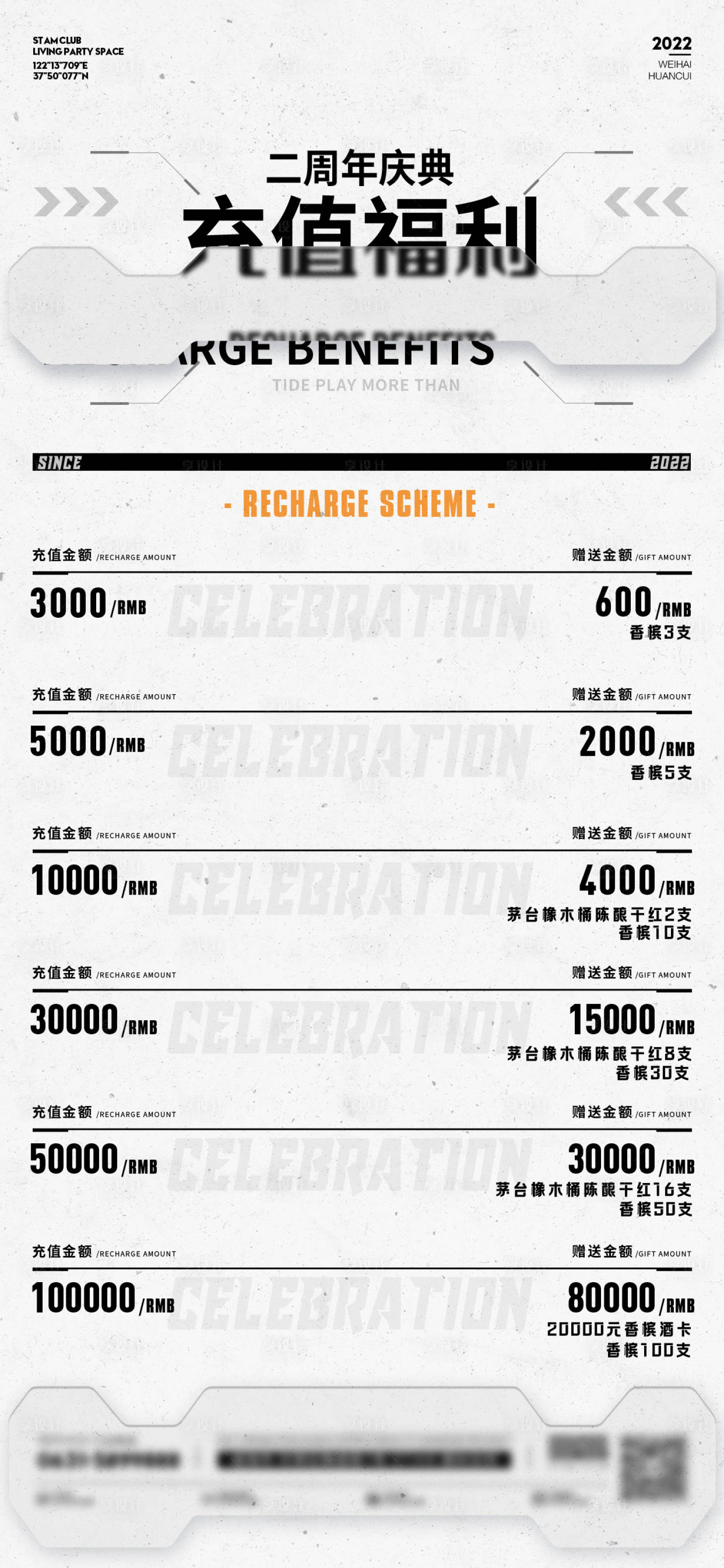 源文件下載【享設(shè)計】搜索編號：77330023378794984【夜店充值套餐活動海報】