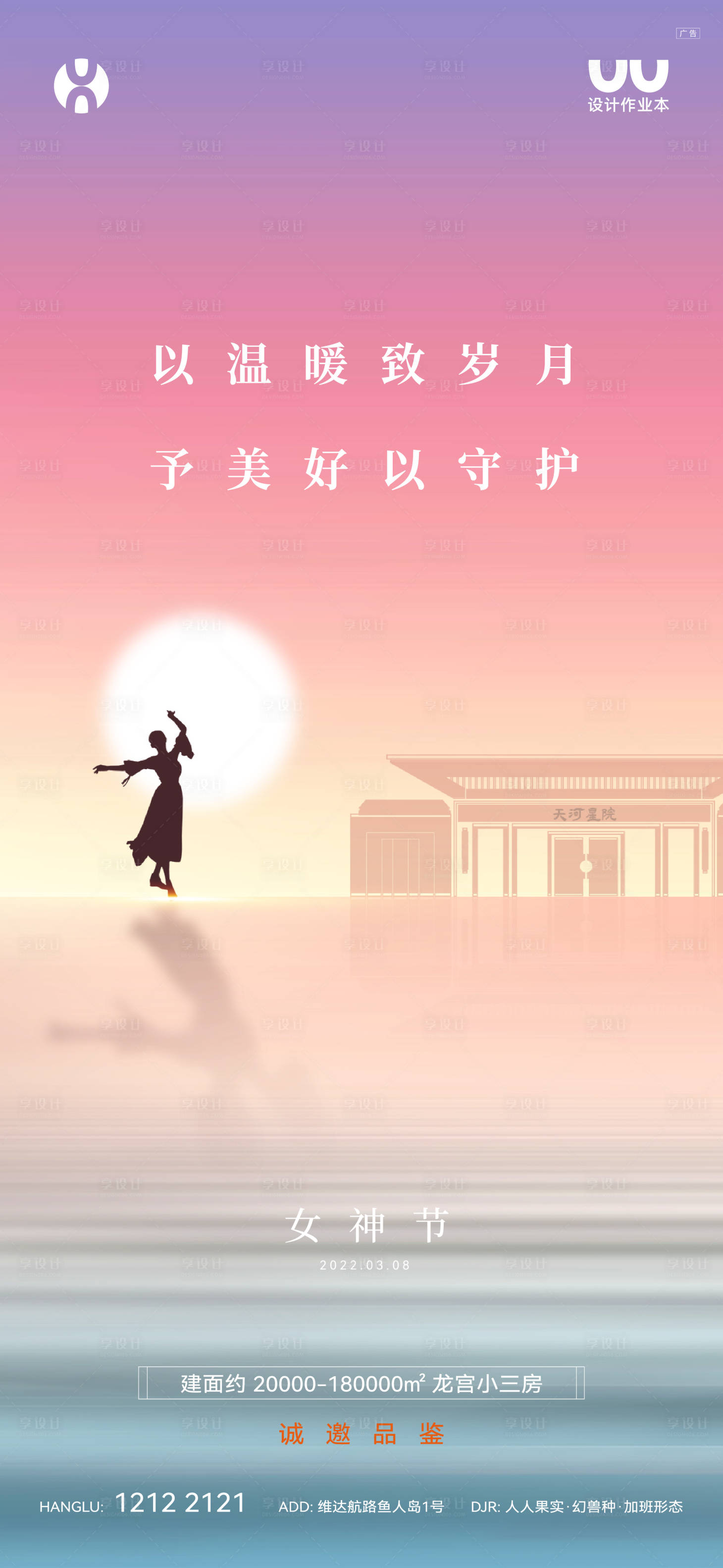 源文件下载【享设计】搜索编号：30140023126184777【地产女神节海报】