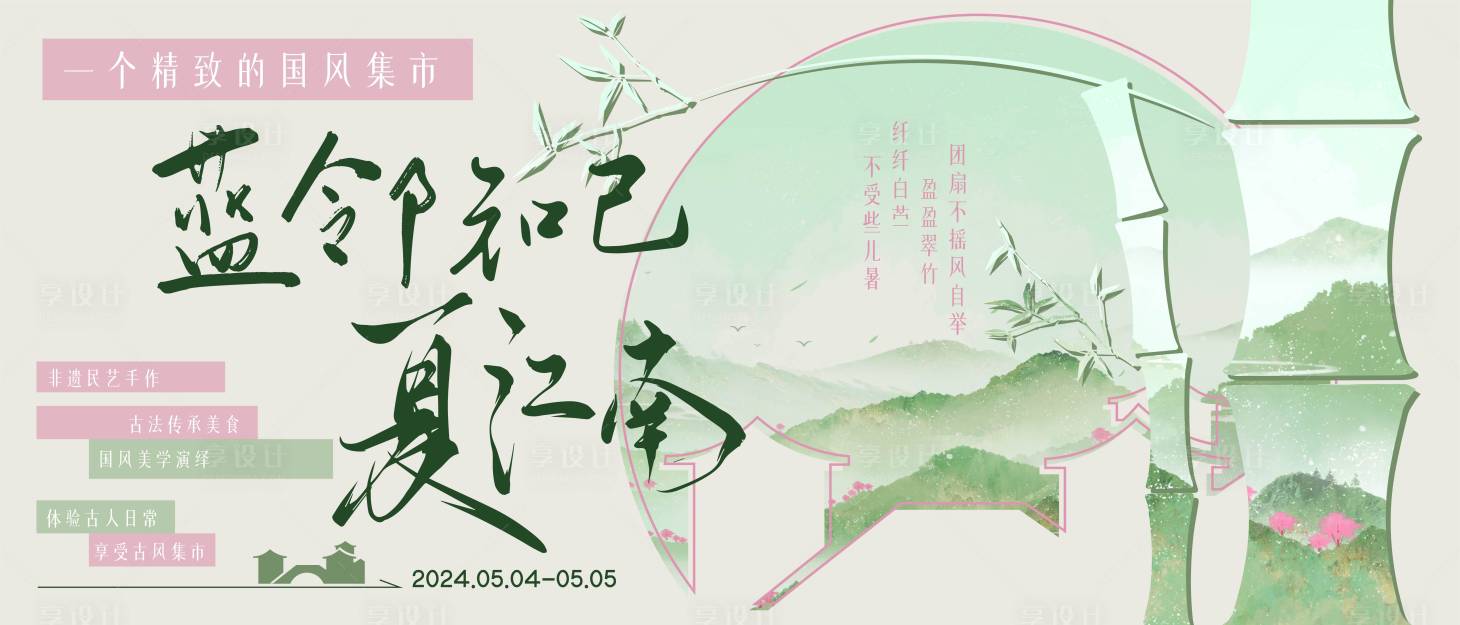 源文件下载【享设计】搜索编号：18610023408339599【国风集市主画面】