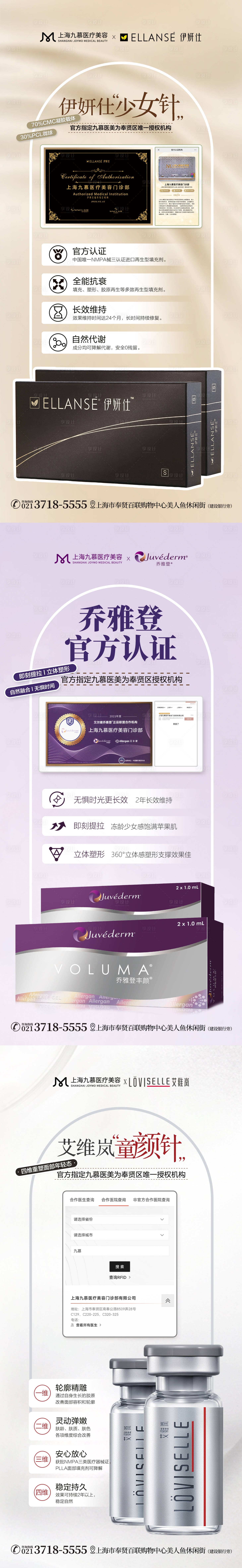 源文件下载【享设计】搜索编号：39320020297344397【医美注射产品宣发图海报推广】