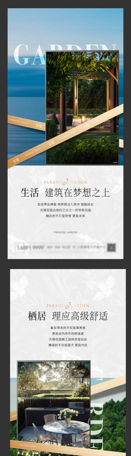 源文件下载【享设计】搜索编号：79620023606864330【地产配套价值点系列海报】