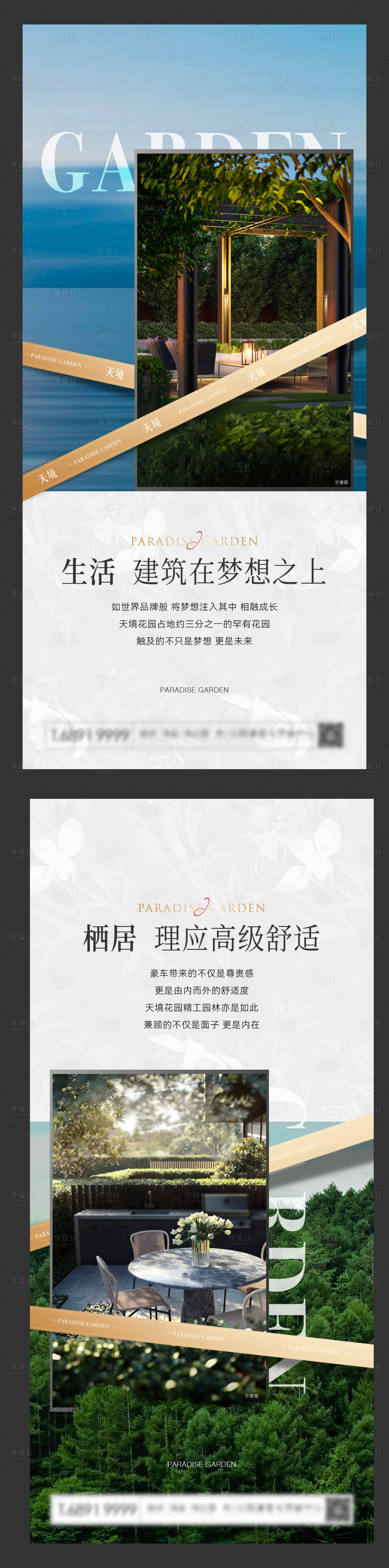 源文件下載【享設計】搜索編號：79620023606864330【地產配套價值點系列海報】