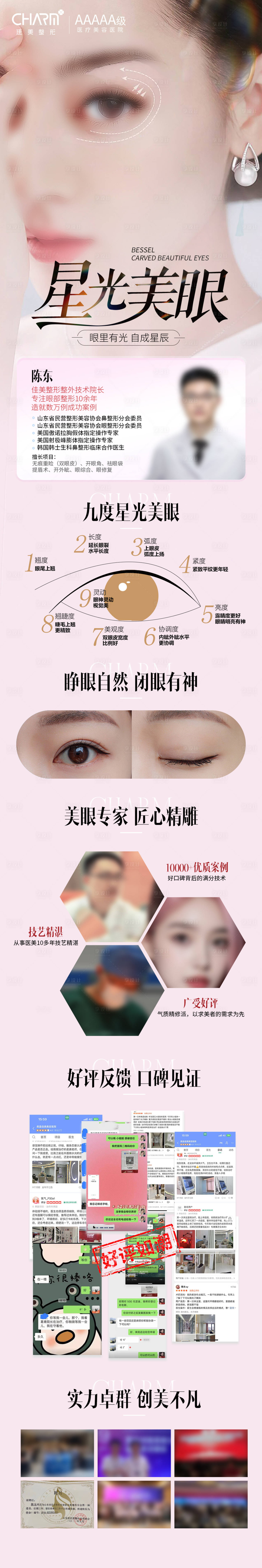 源文件下载【享设计】搜索编号：35170023319522264【医美美眼宣传长图】