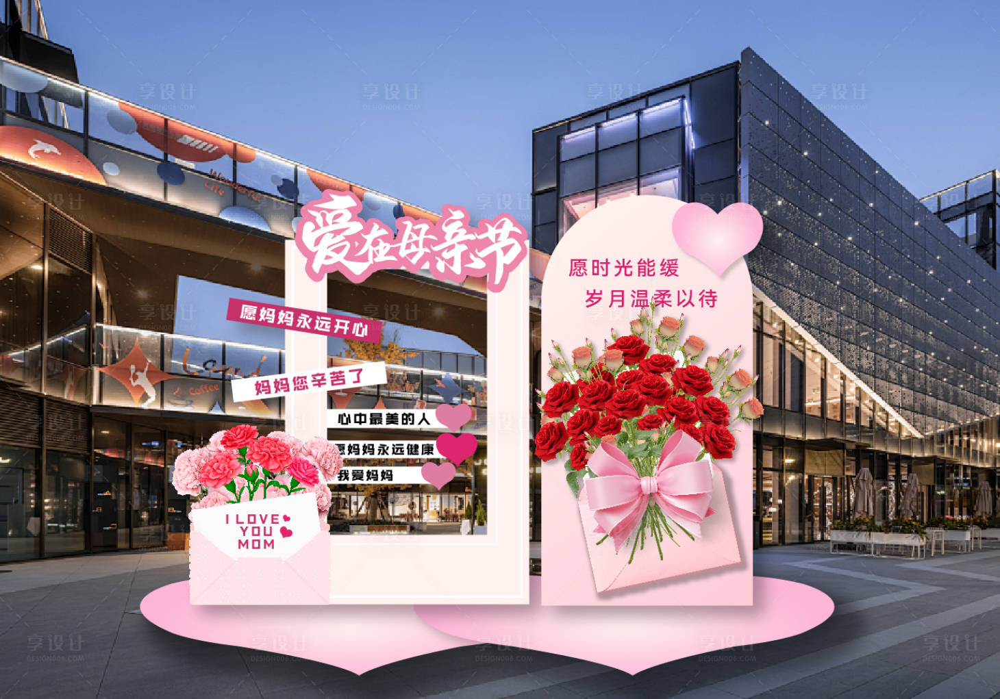 源文件下载【享设计】搜索编号：21180023290009870【母亲节活动拍照打卡美陈】