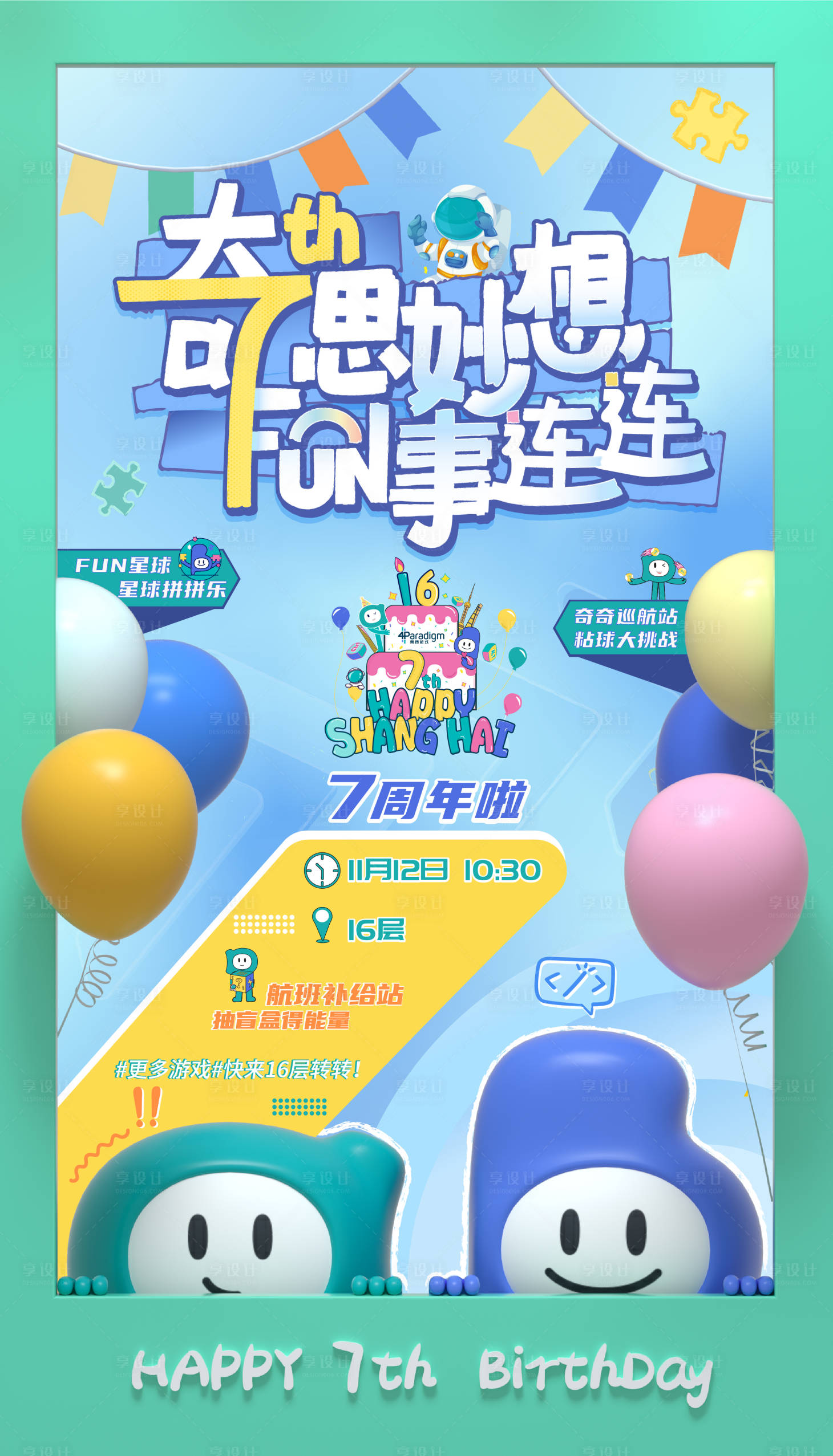源文件下載【享設(shè)計】搜索編號：91820023387995070【周年慶海報】