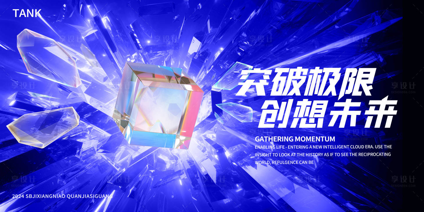 源文件下载【享设计】搜索编号：60790023536818488【破碎玻璃背景板】