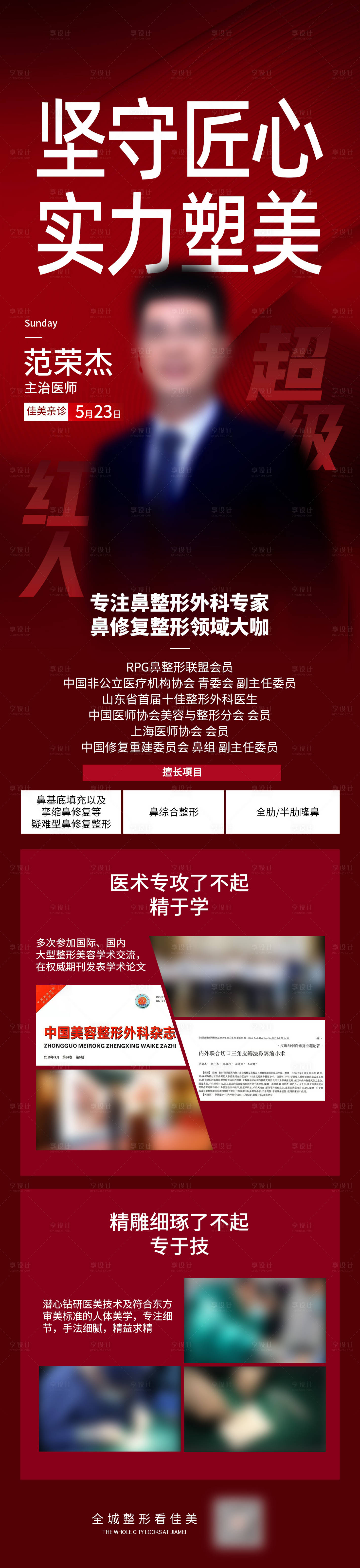 源文件下载【享设计】搜索编号：81550023078532798【专家坐诊】