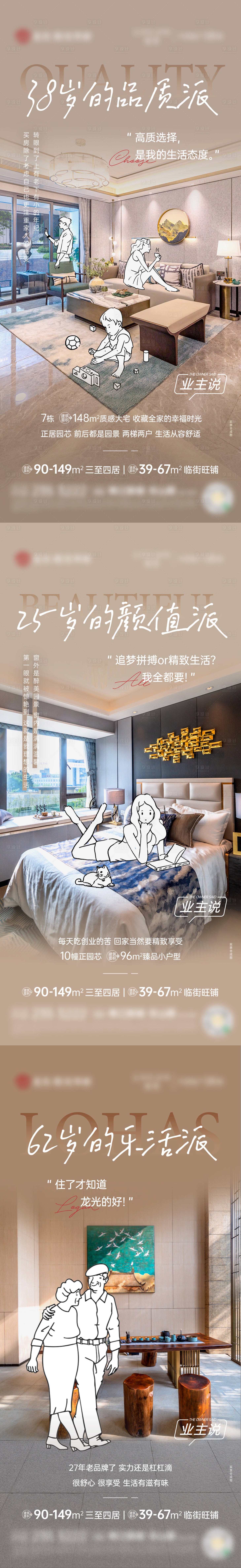 源文件下載【業(yè)主說(shuō)價(jià)值點(diǎn)系列海報(bào)】編號(hào)：12050023317143843