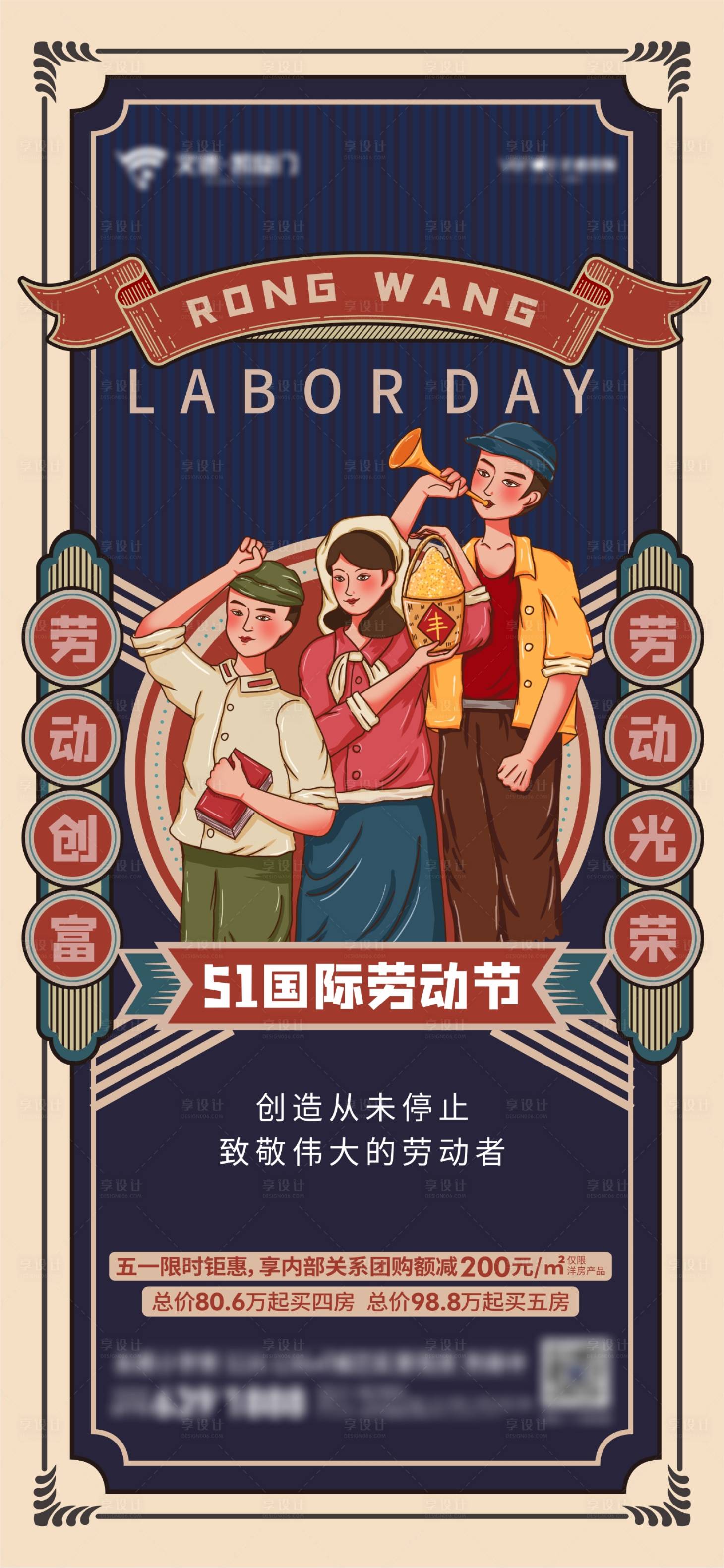 源文件下載【享設計】搜索編號：66910023360883118【五一復古勞動節插畫海報】
