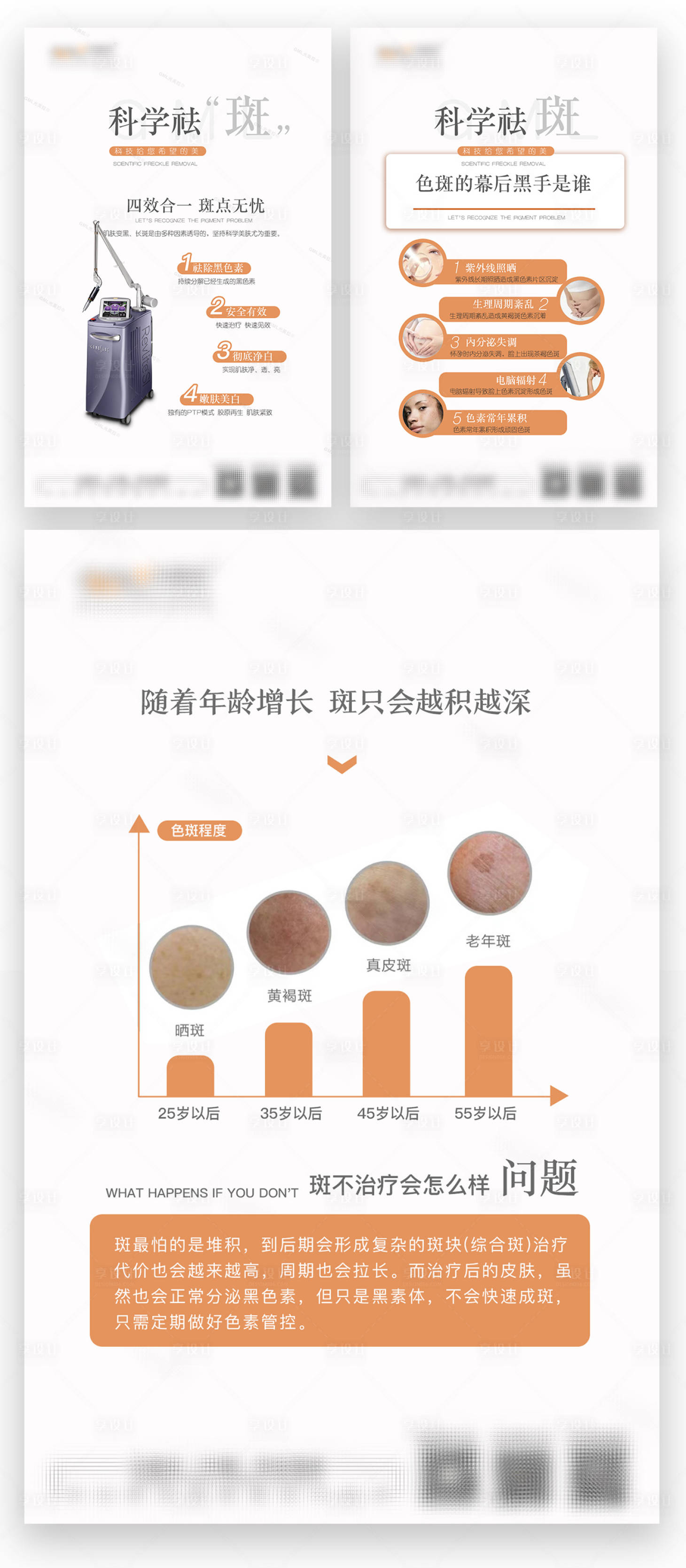 源文件下載【享設計】搜索編號：35390022980188492【醫美祛斑小知識海報】