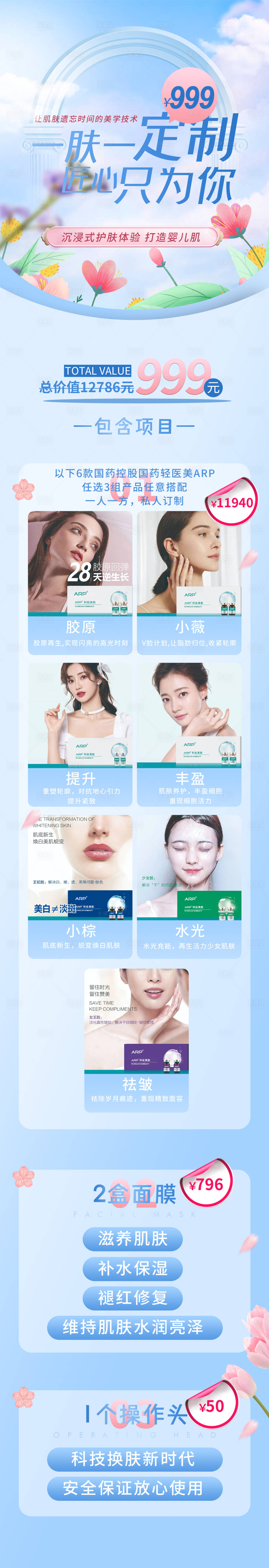 源文件下載【享設計】搜索編號：40030023628834079【醫美項目長圖】