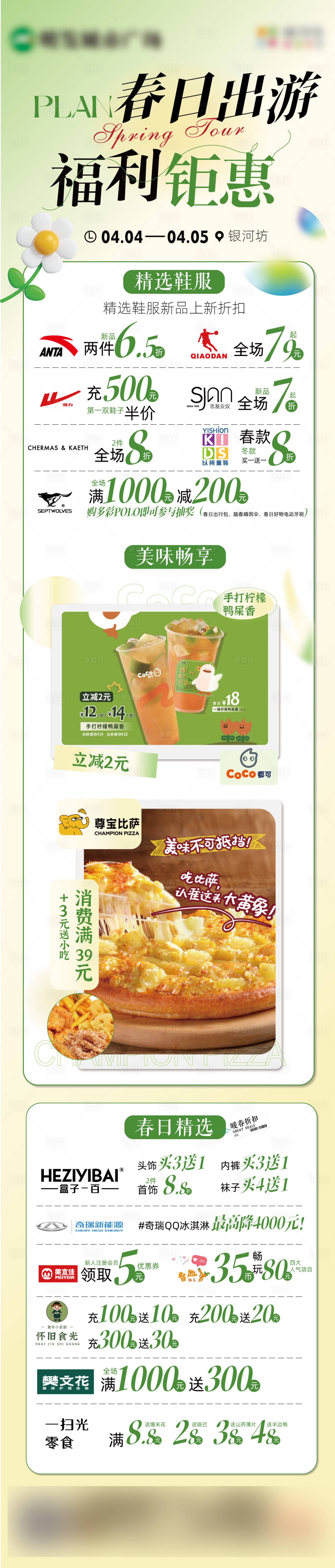 源文件下载【享设计】搜索编号：11630023000345809【商场活动长图】