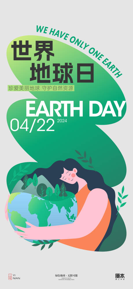 世界地球日插画海报-源文件【享设计】