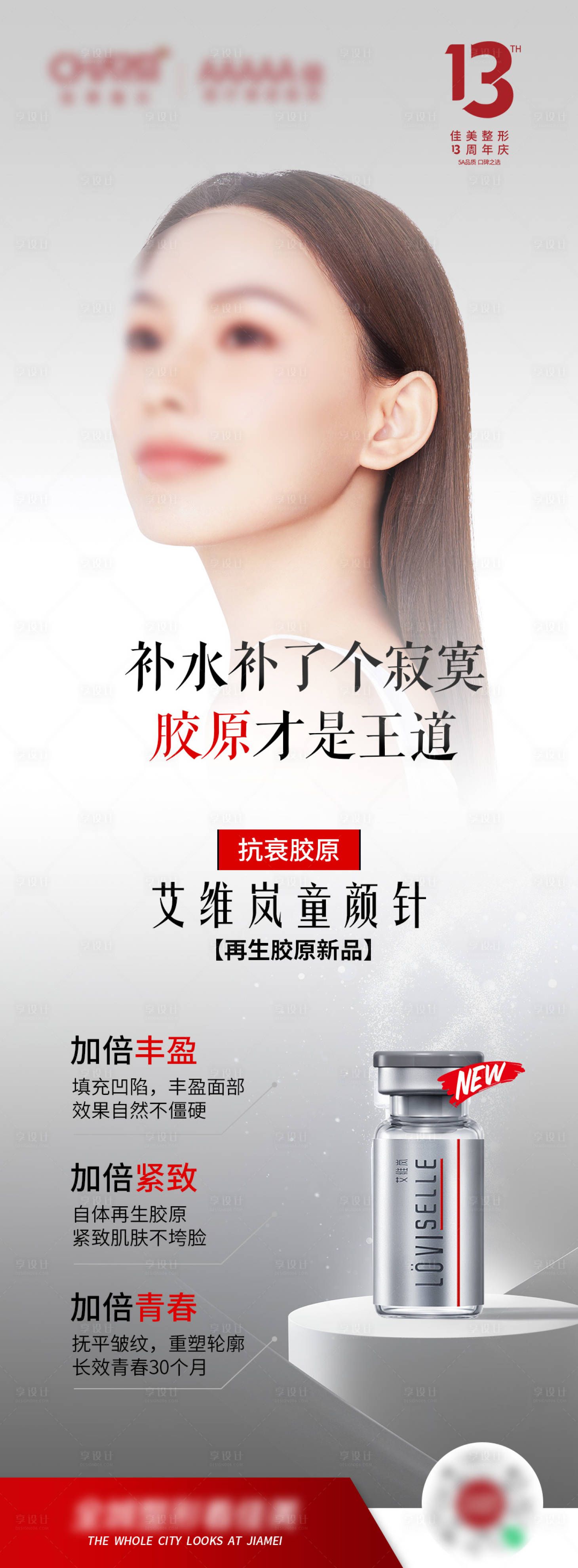 源文件下载【艾维岚童颜针】编号：95030023157848571