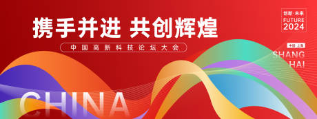 源文件下載【享設計】搜索編號：98300023221493853【紅色科技論壇大會背景板】
