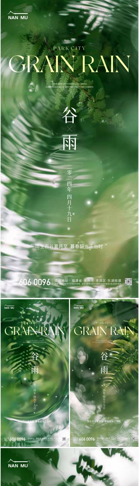 源文件下载【谷雨节气海报】编号：33620023076806897