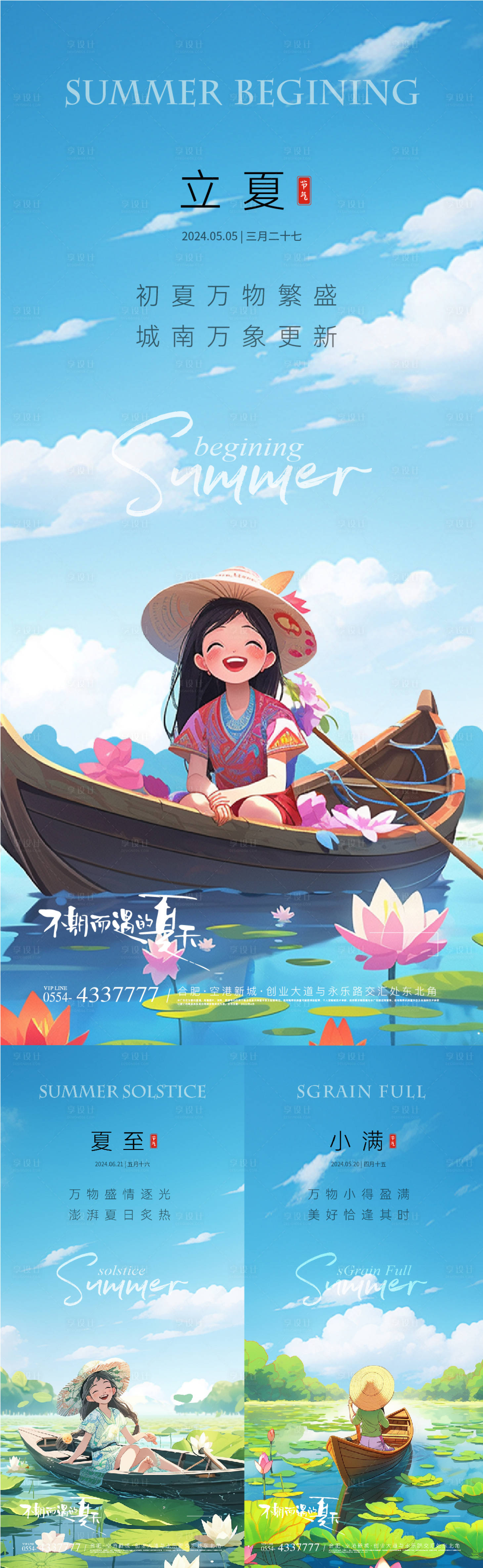 源文件下載【立夏小滿夏至節(jié)氣海報】編號：62350023321467805