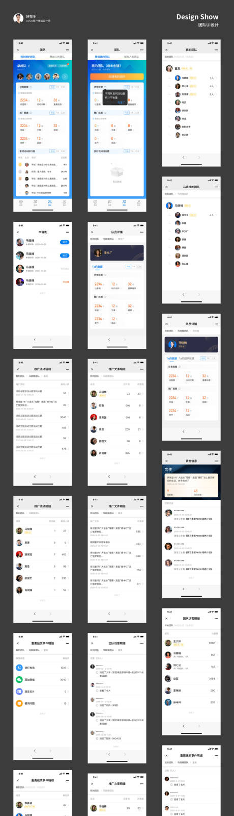 源文件下载【团队数据UI界面设计】编号：25350023484349060