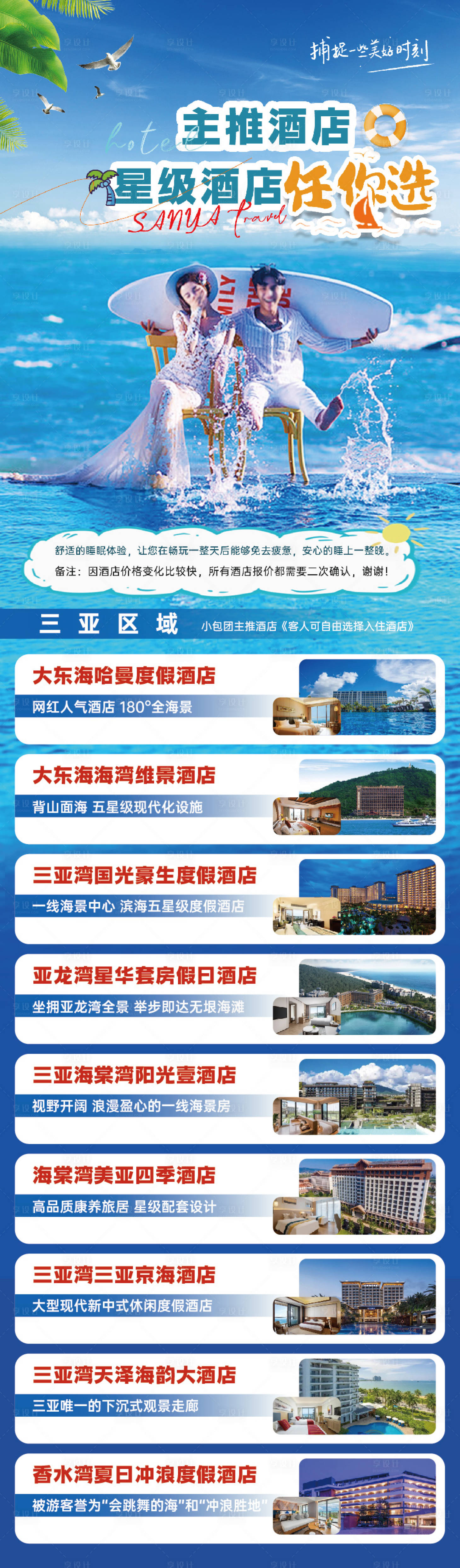 源文件下載【享設計】搜索編號：51280023089596714【海南度假行程三亞長圖海報】