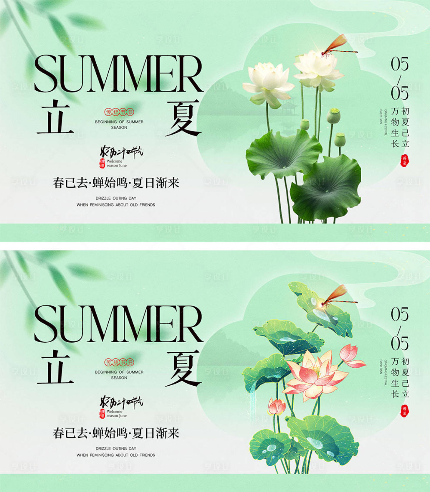 源文件下載【享設計】搜索編號：92300023196362820【立夏節氣海報】