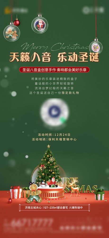 编号：98230022957911072【享设计】源文件下载-圣诞节海报