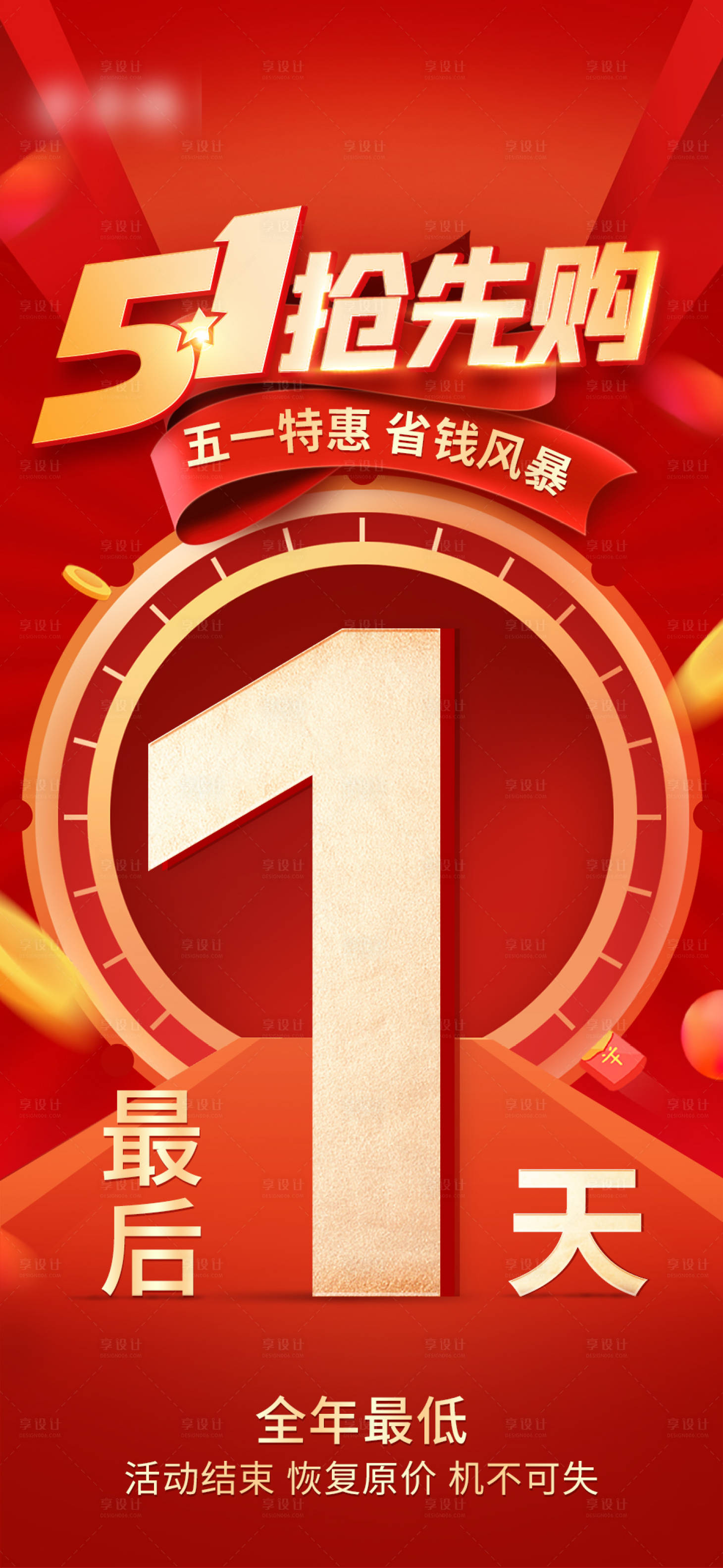 源文件下载【享设计】搜索编号：28420023535542997【五一活动海报】