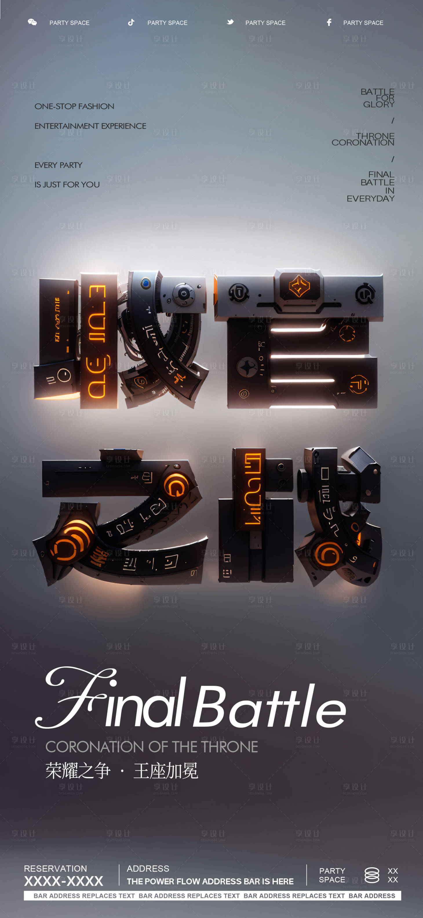 源文件下載【享設(shè)計(jì)】搜索編號：60660023296193774【酒吧收官之戰(zhàn)科幻海報(bào)】