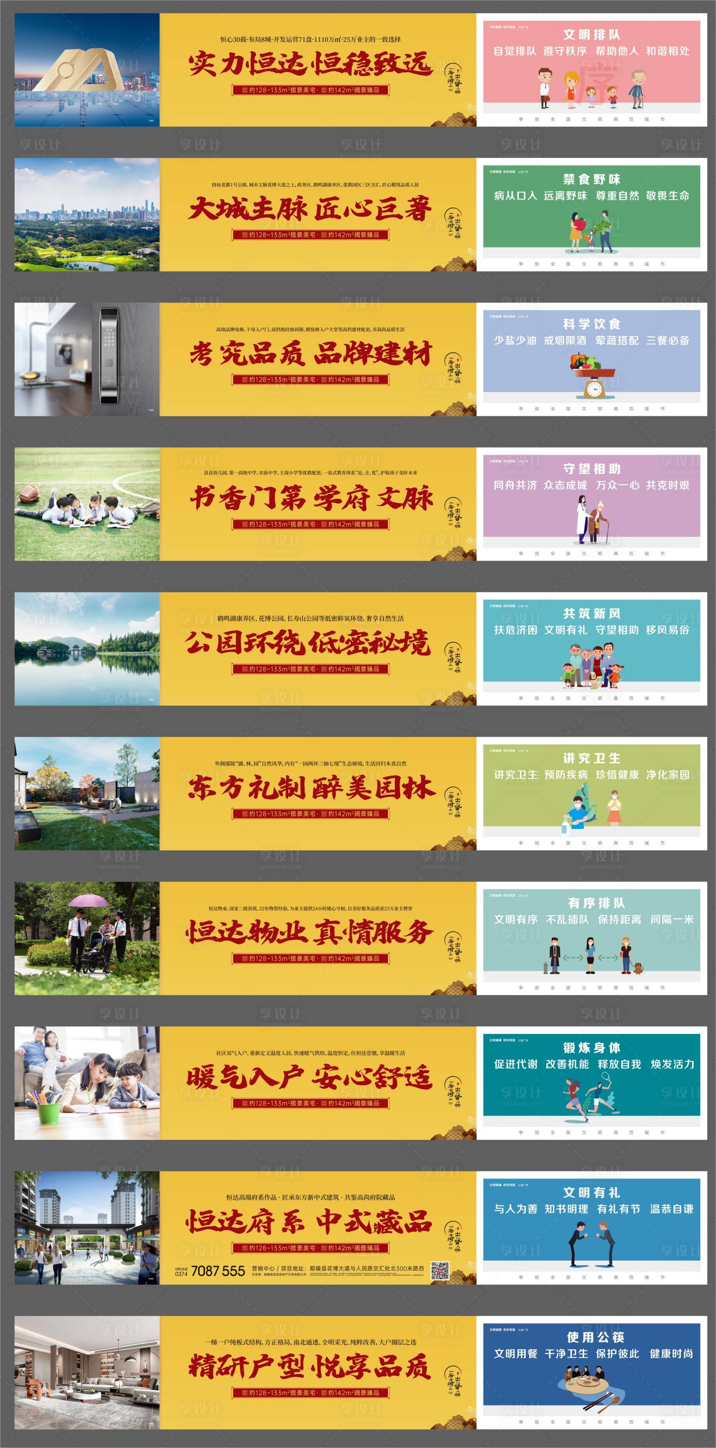 源文件下載【享設計】搜索編號：68320023490529346【地產配套價值點系列海報展板】