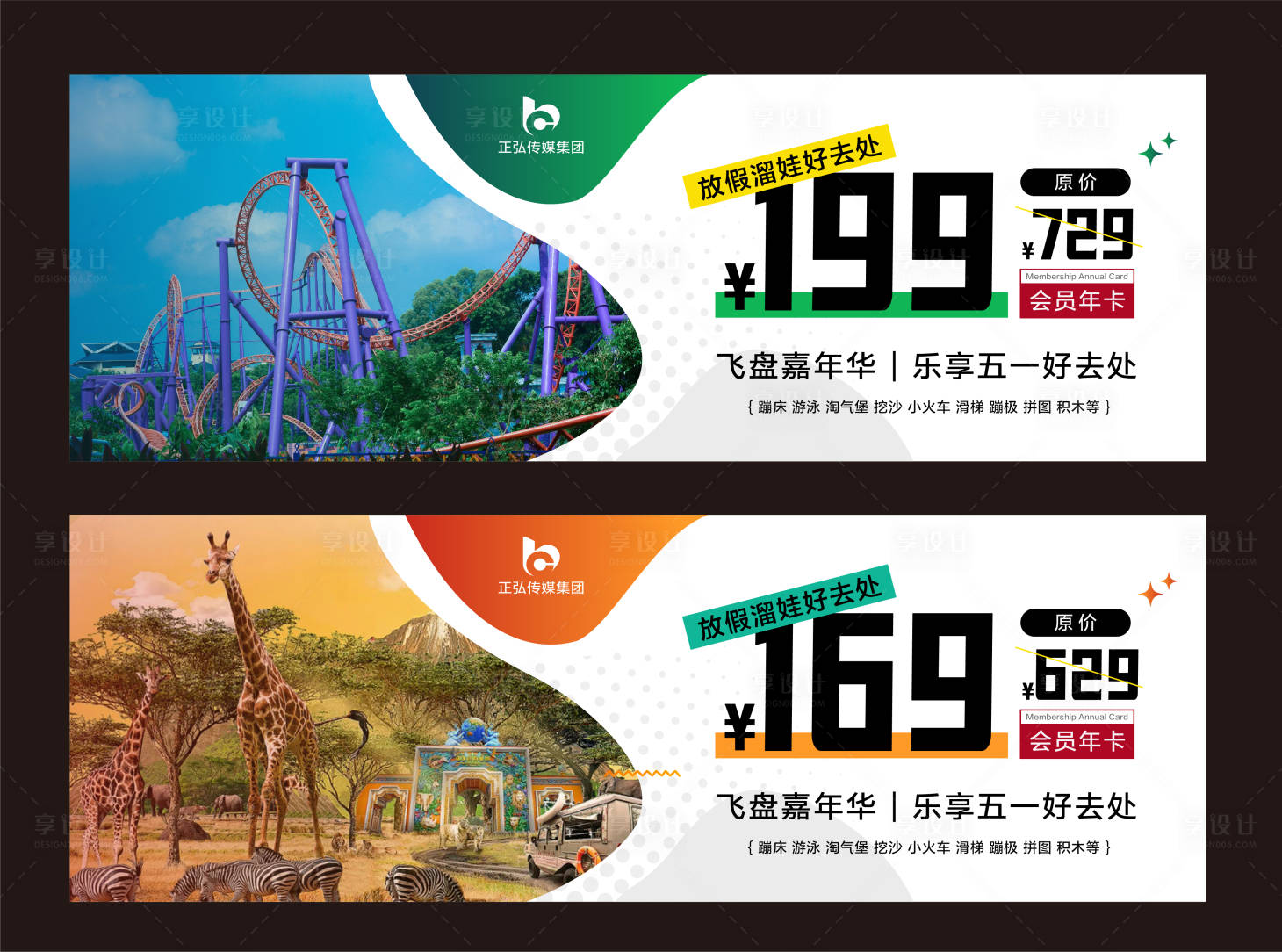 源文件下载【享设计】搜索编号：12360023526932704【游乐区电商节日大促年卡banner】