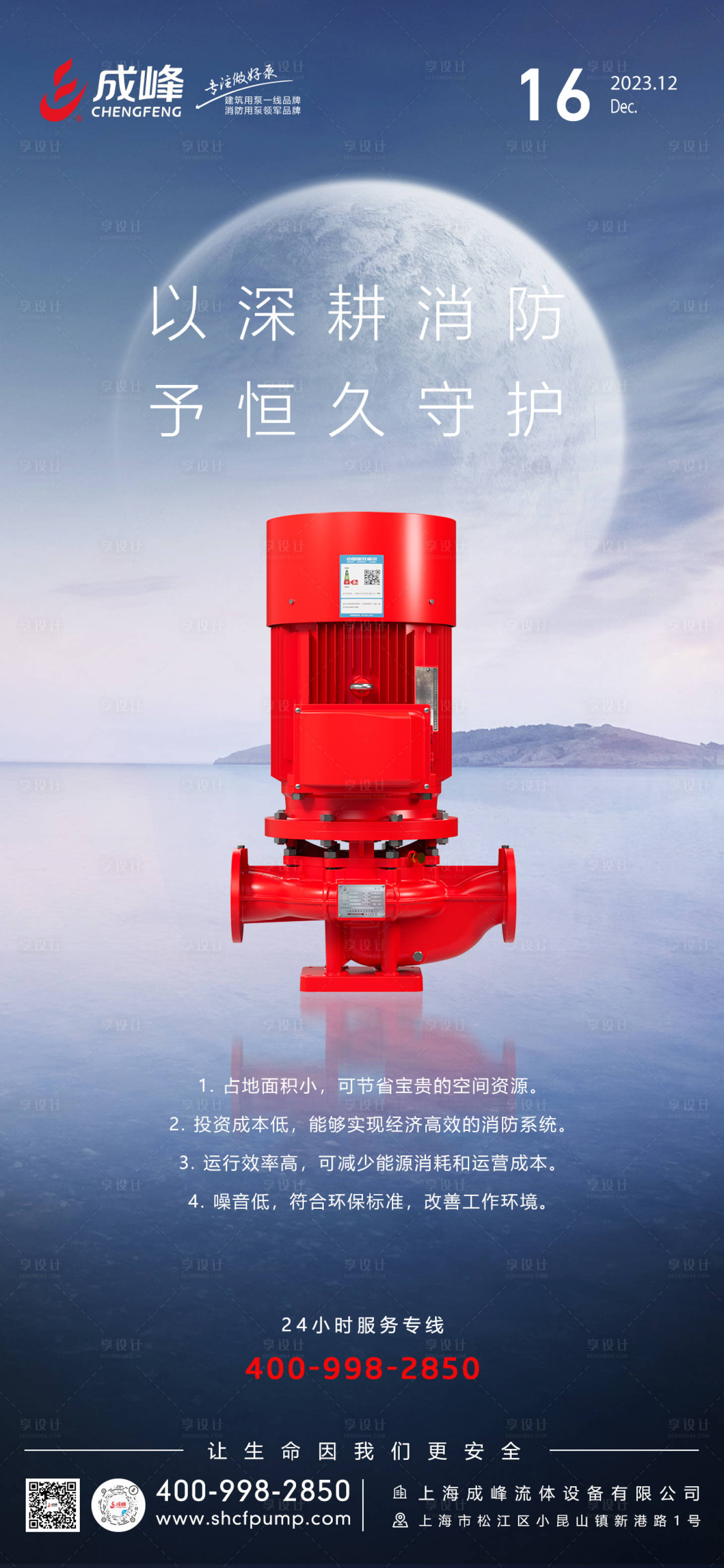 源文件下载【消防泵每日产品宣传海报】编号：68480023316039014