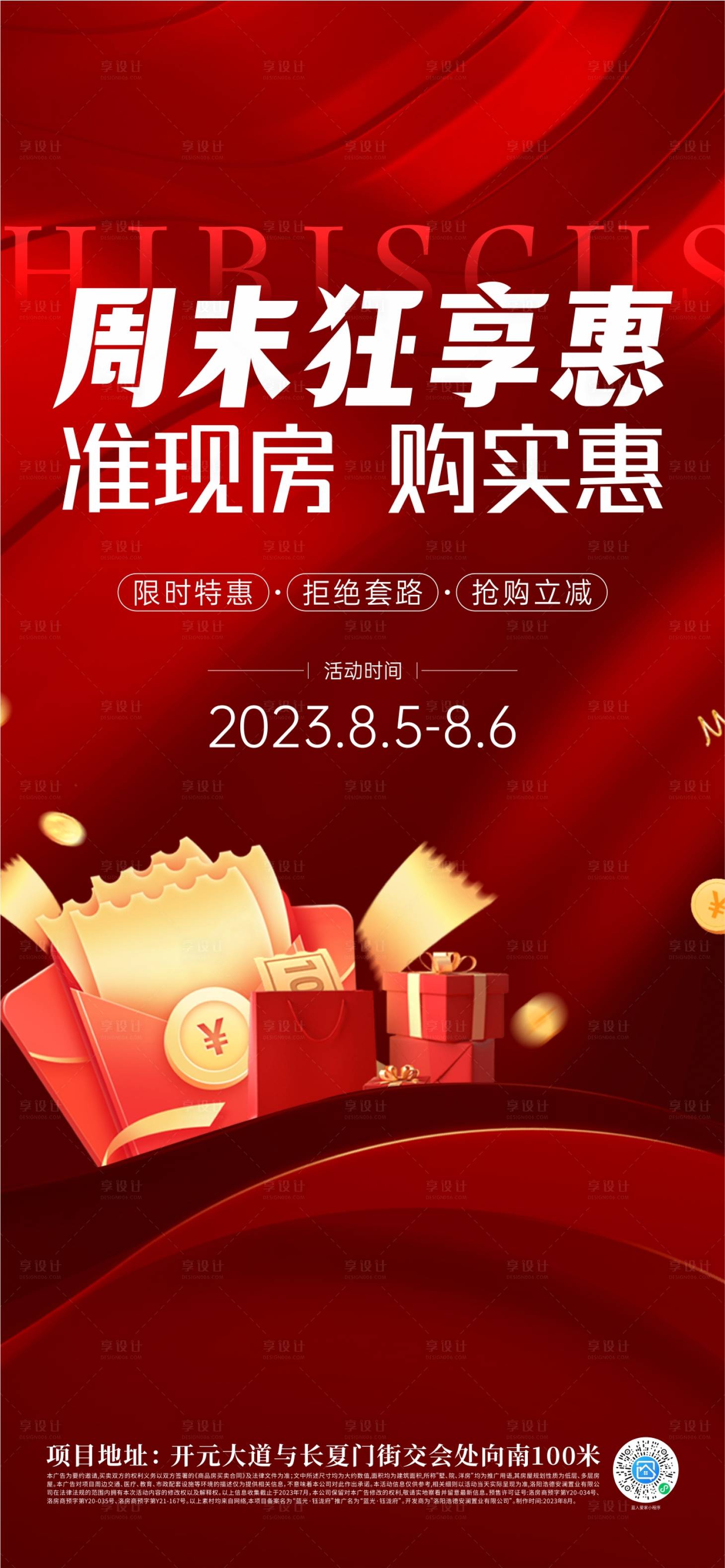 源文件下載【享設計】搜索編號：23910023394499507【周末特惠海報】