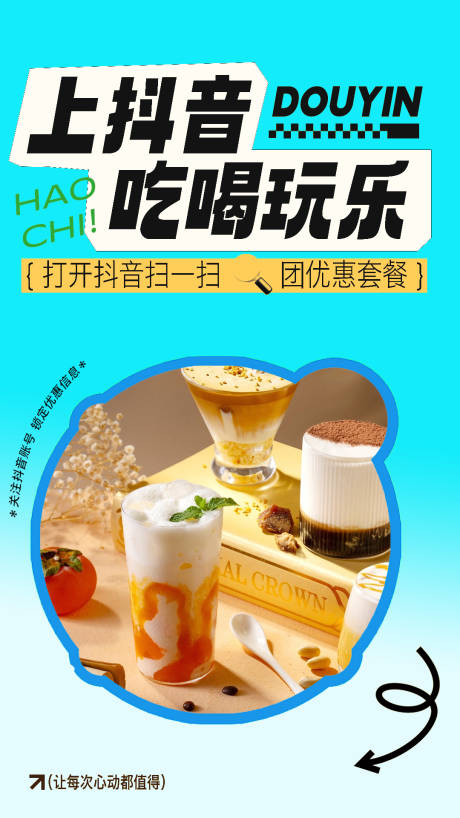 源文件下載【享設(shè)計(jì)】搜索編號(hào)：11310023387394950【奶茶海報(bào)】