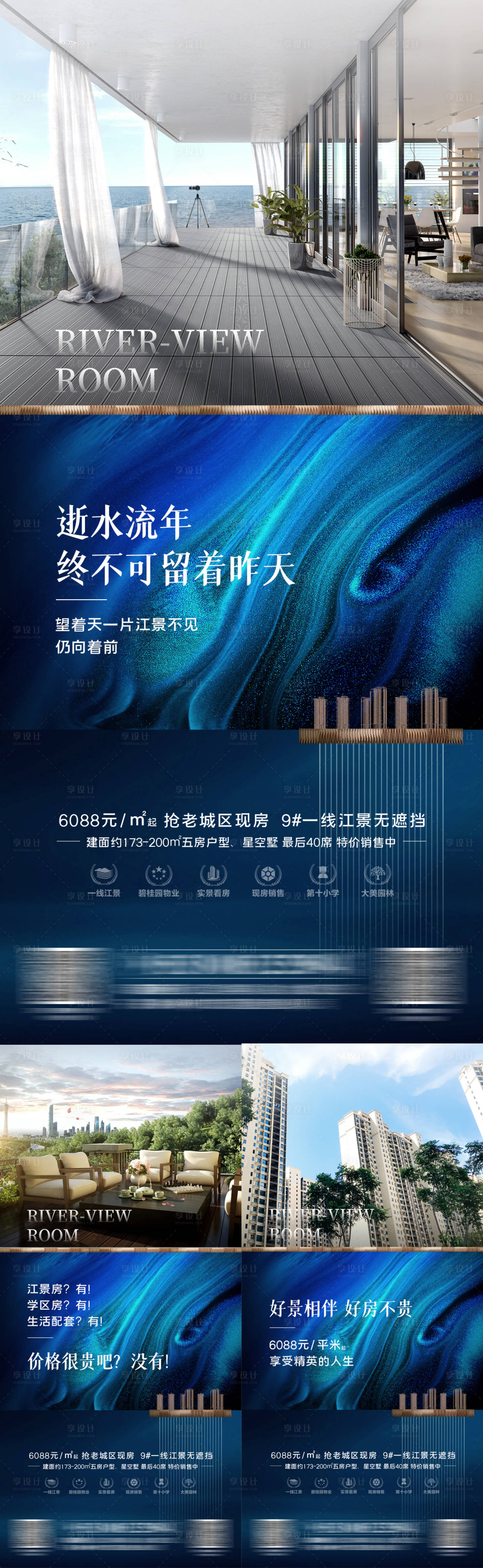 源文件下载【享设计】搜索编号：19520023529961023【江景大平层微信海报】