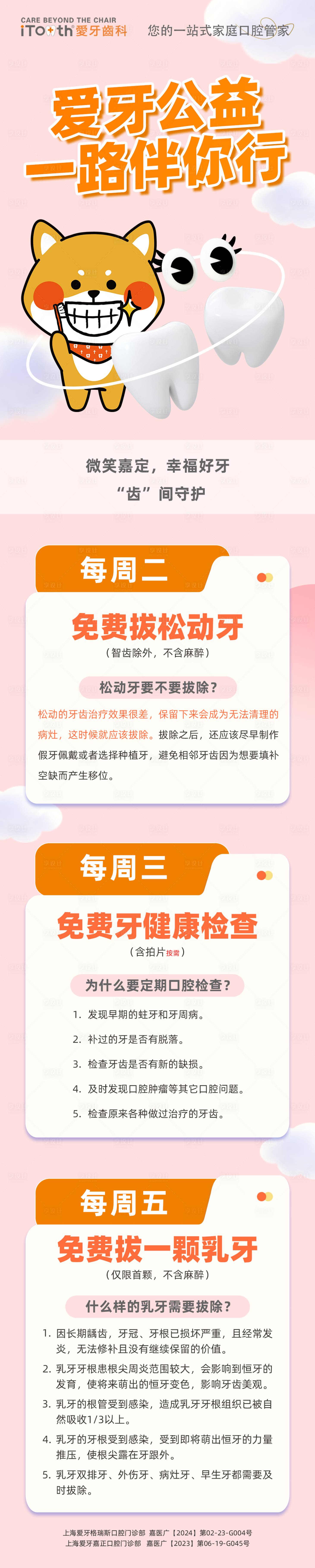 源文件下載【享設計】搜索編號：76820023116882408【口腔公益活動長圖】