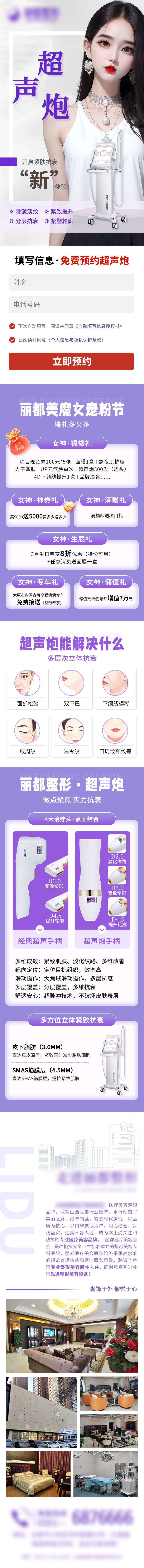 源文件下載【醫美超聲炮抗衰活動詳情落地頁長圖】編號：78020022946226260
